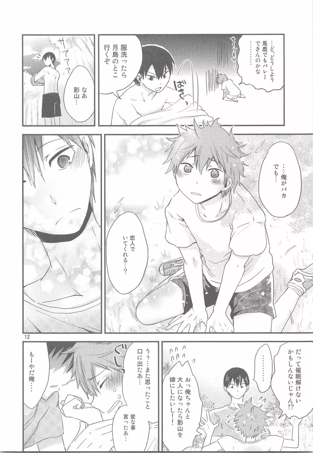 たまひな たまごかけひなたくん - page11