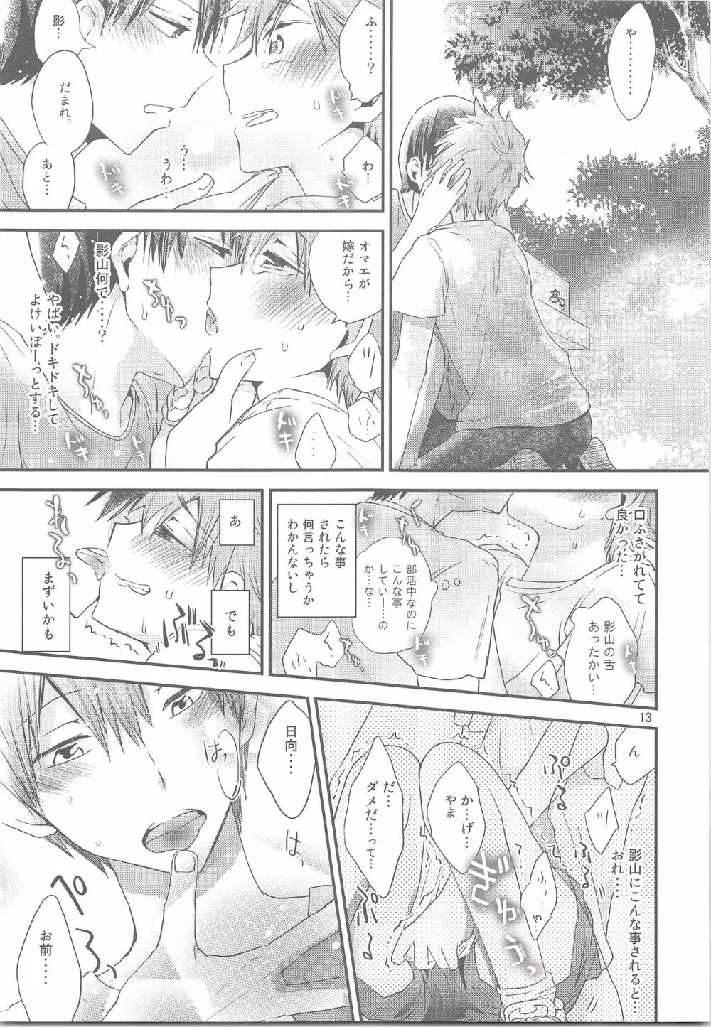 たまひな たまごかけひなたくん - page12