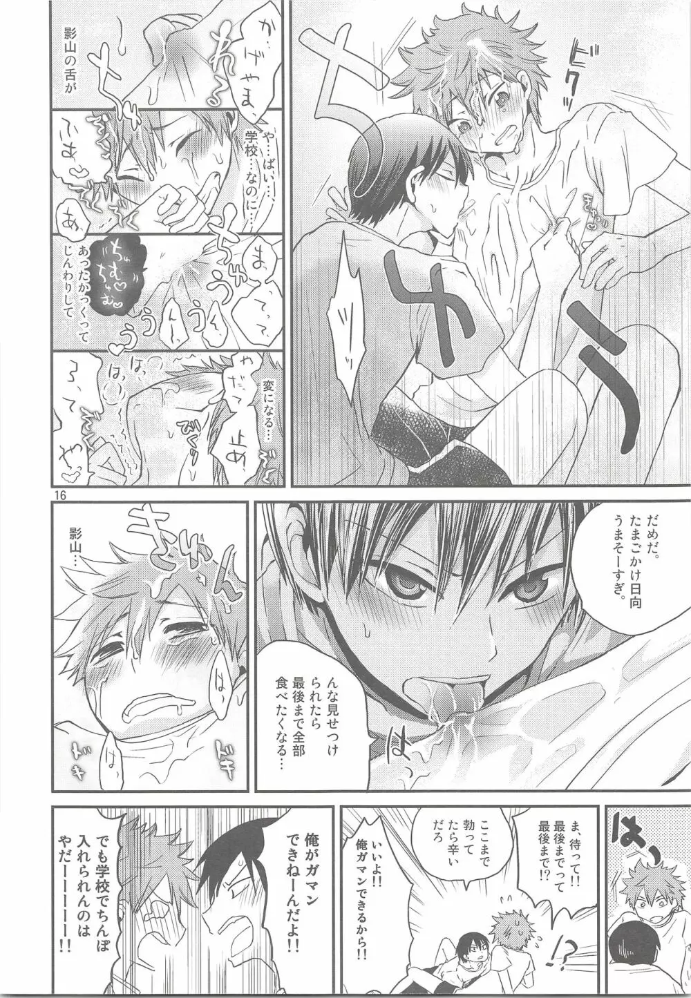 たまひな たまごかけひなたくん - page15