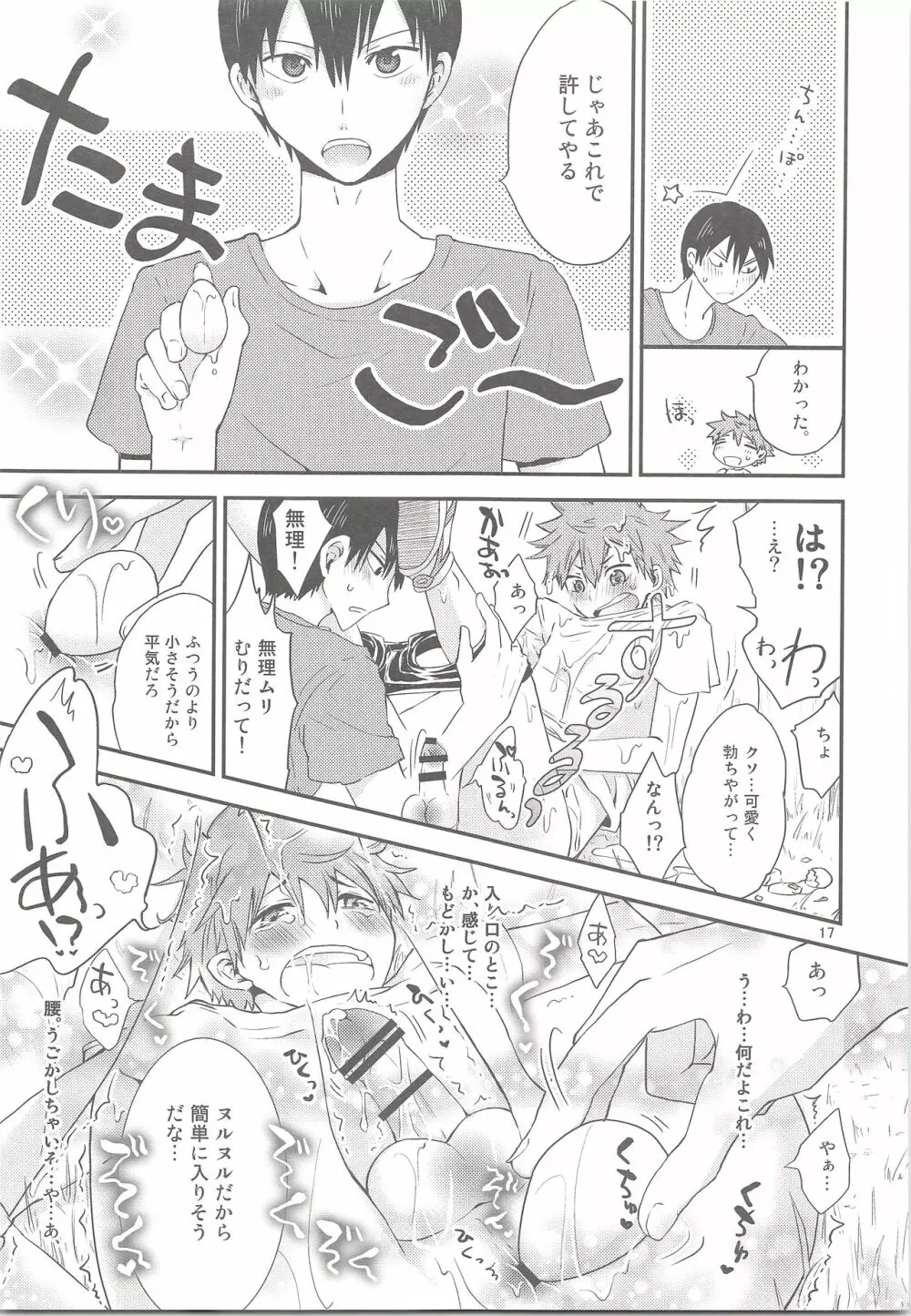 たまひな たまごかけひなたくん - page16