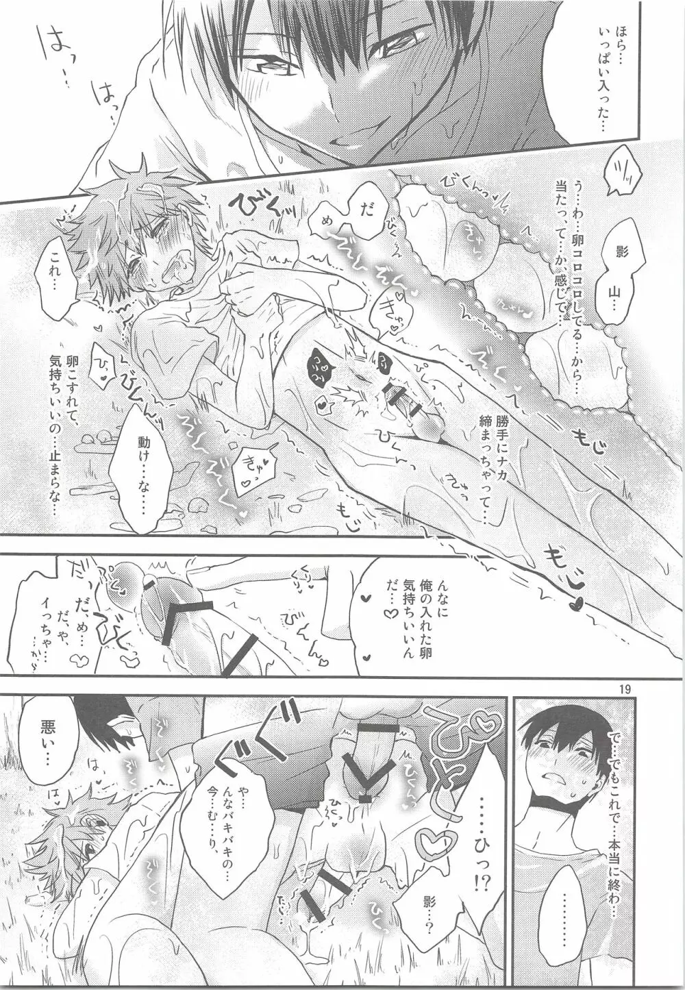 たまひな たまごかけひなたくん - page18