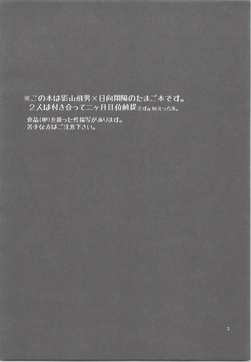 たまひな たまごかけひなたくん - page2