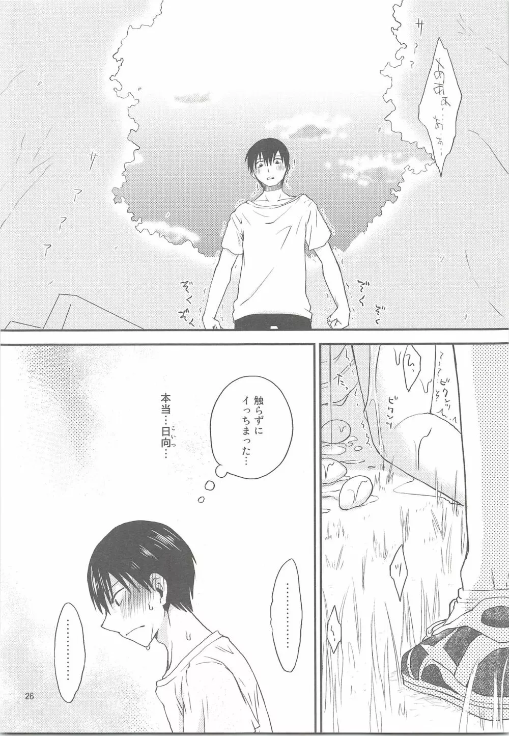 たまひな たまごかけひなたくん - page25