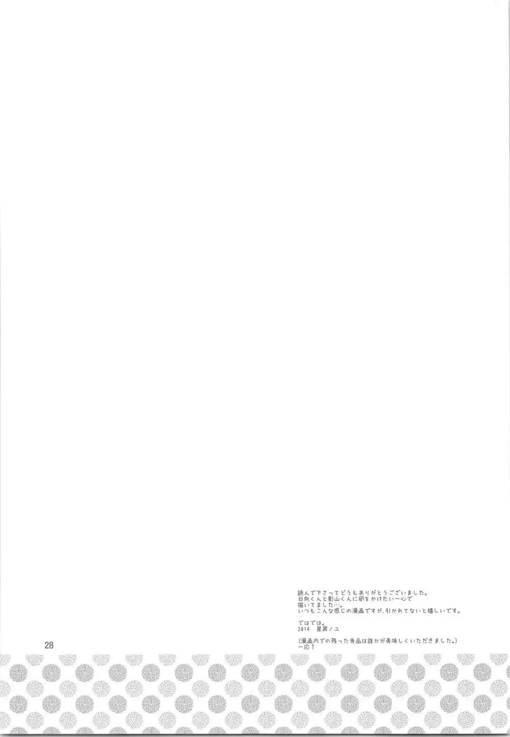 たまひな たまごかけひなたくん - page27
