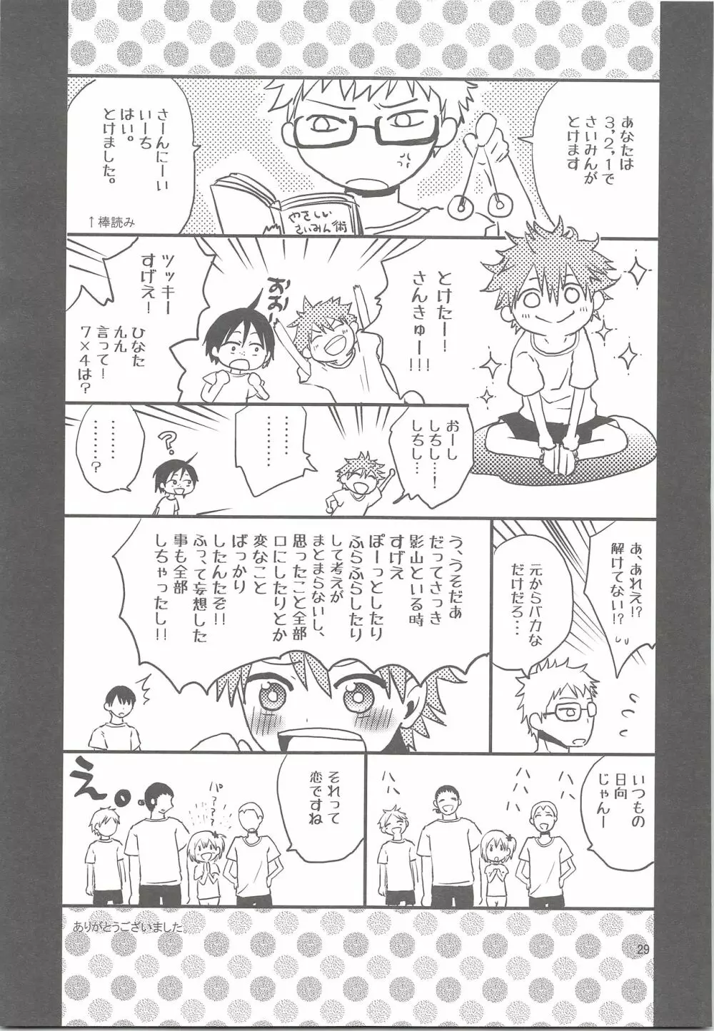 たまひな たまごかけひなたくん - page28
