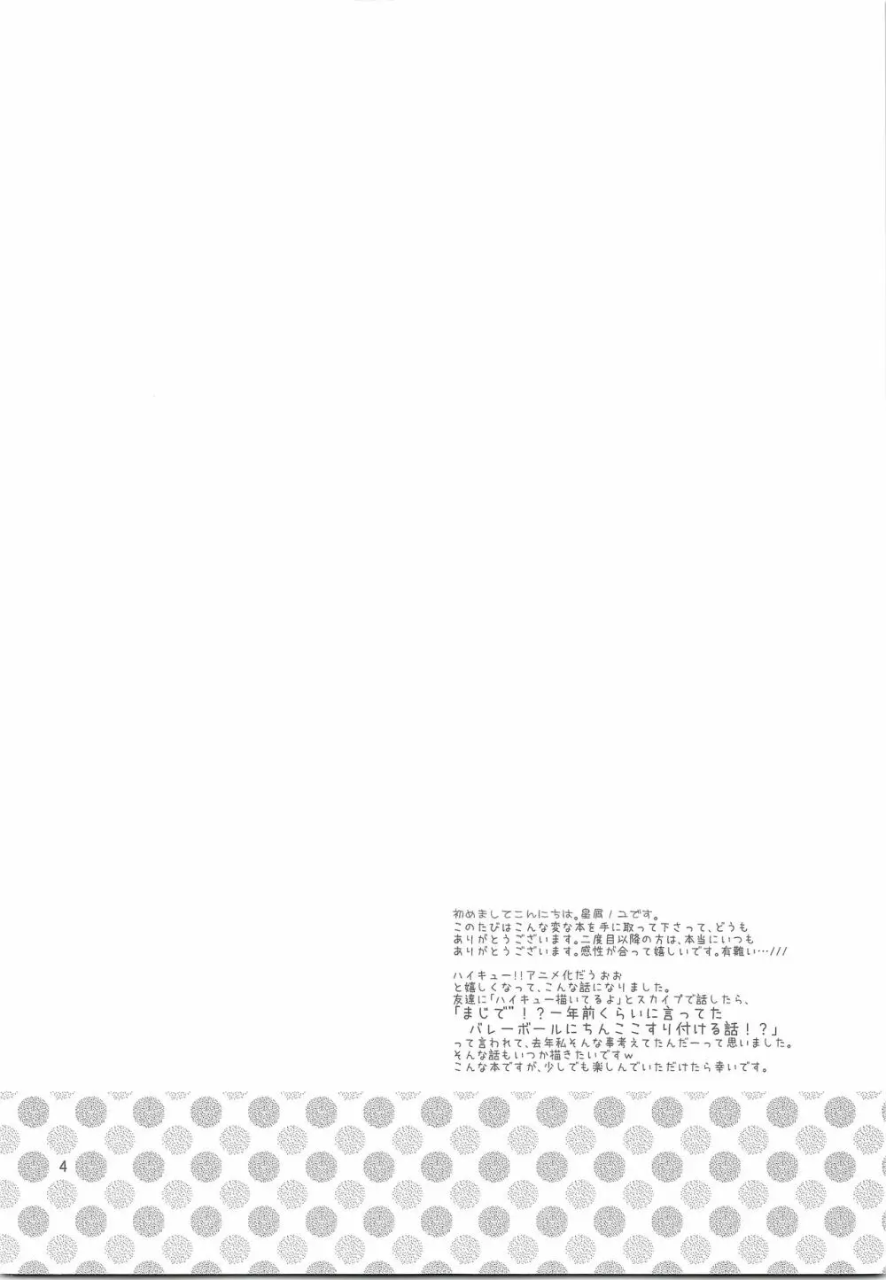 たまひな たまごかけひなたくん - page3