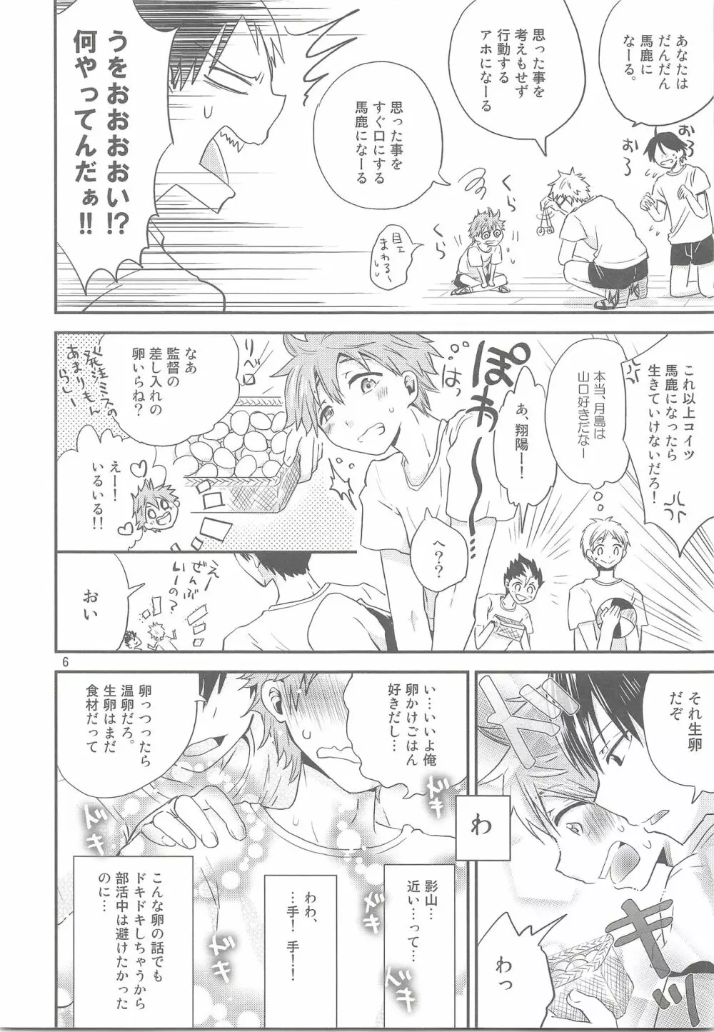 たまひな たまごかけひなたくん - page5