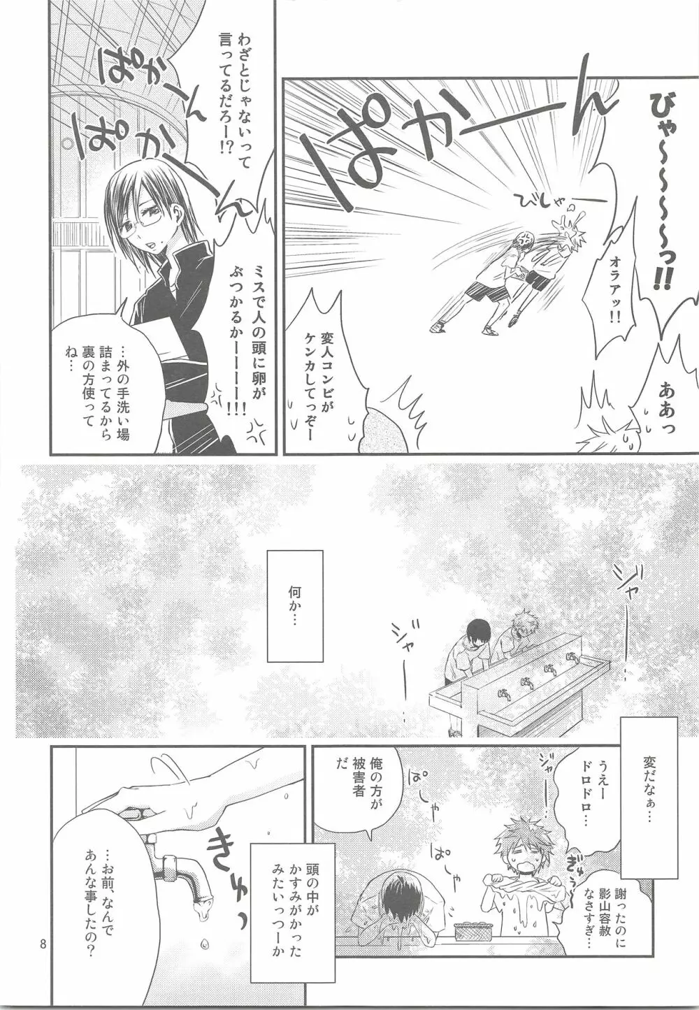 たまひな たまごかけひなたくん - page7