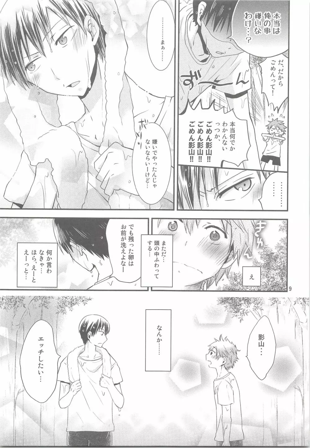 たまひな たまごかけひなたくん - page8