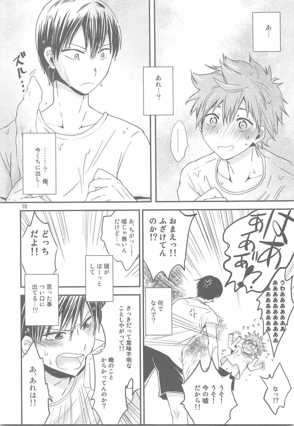 たまひな たまごかけひなたくん - page9