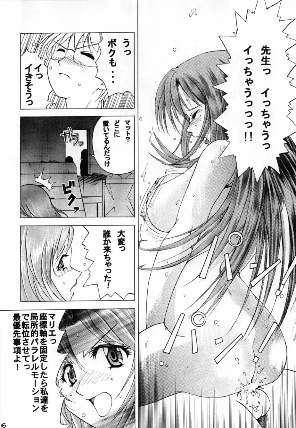 おなおね - page16