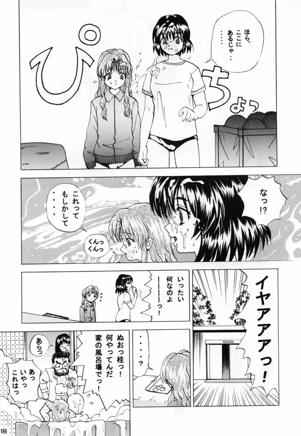 おなおね - page18