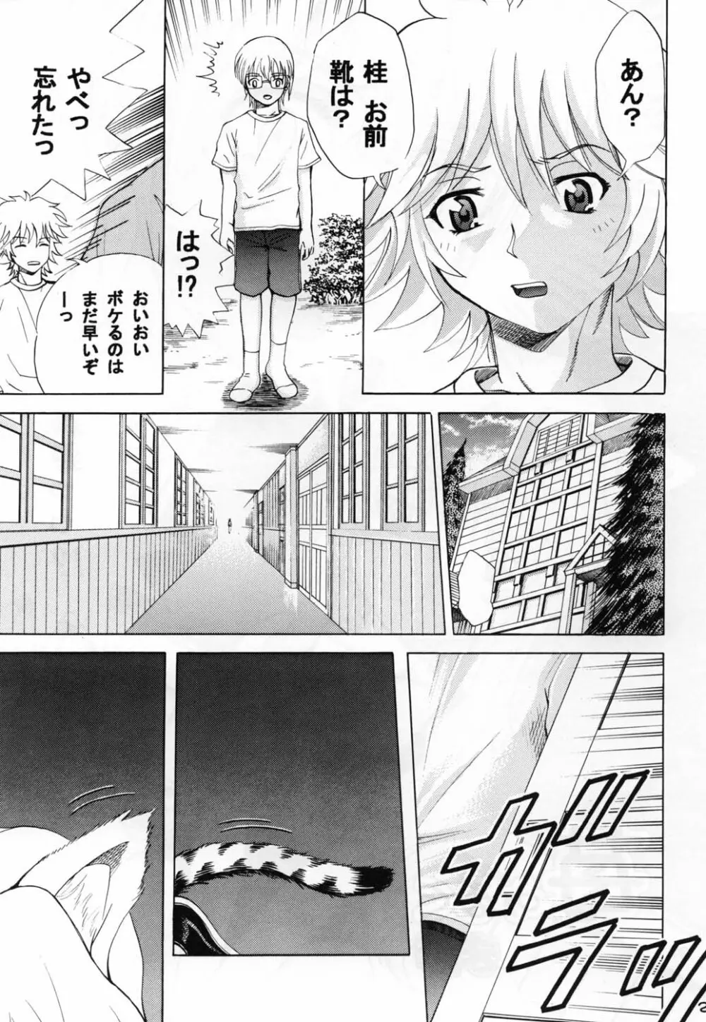 おなおね - page21