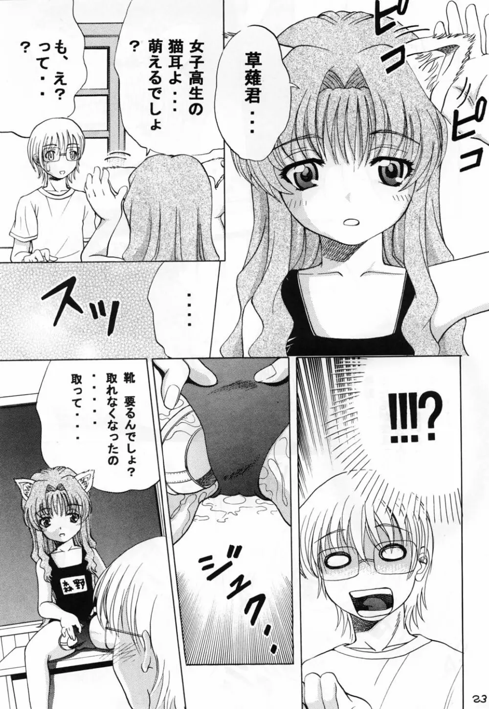 おなおね - page23
