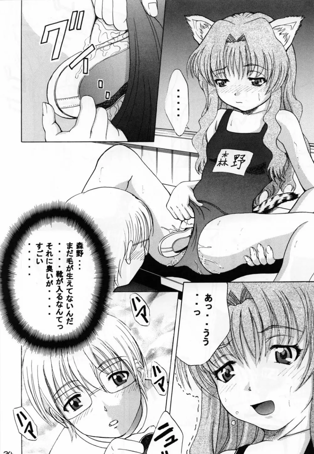おなおね - page24