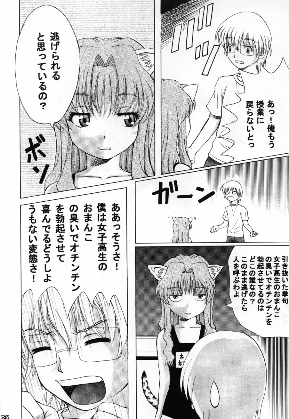 おなおね - page26