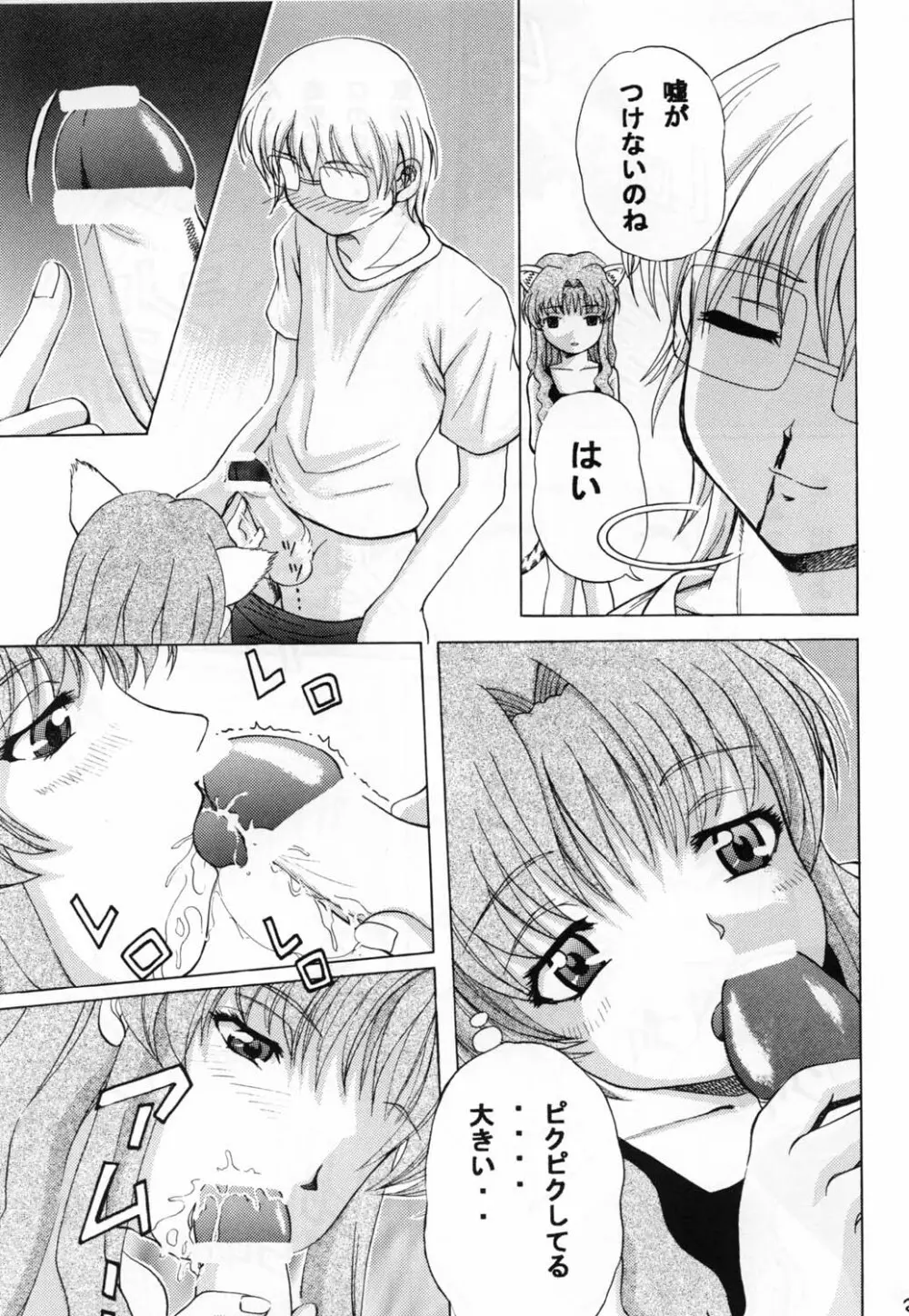 おなおね - page27