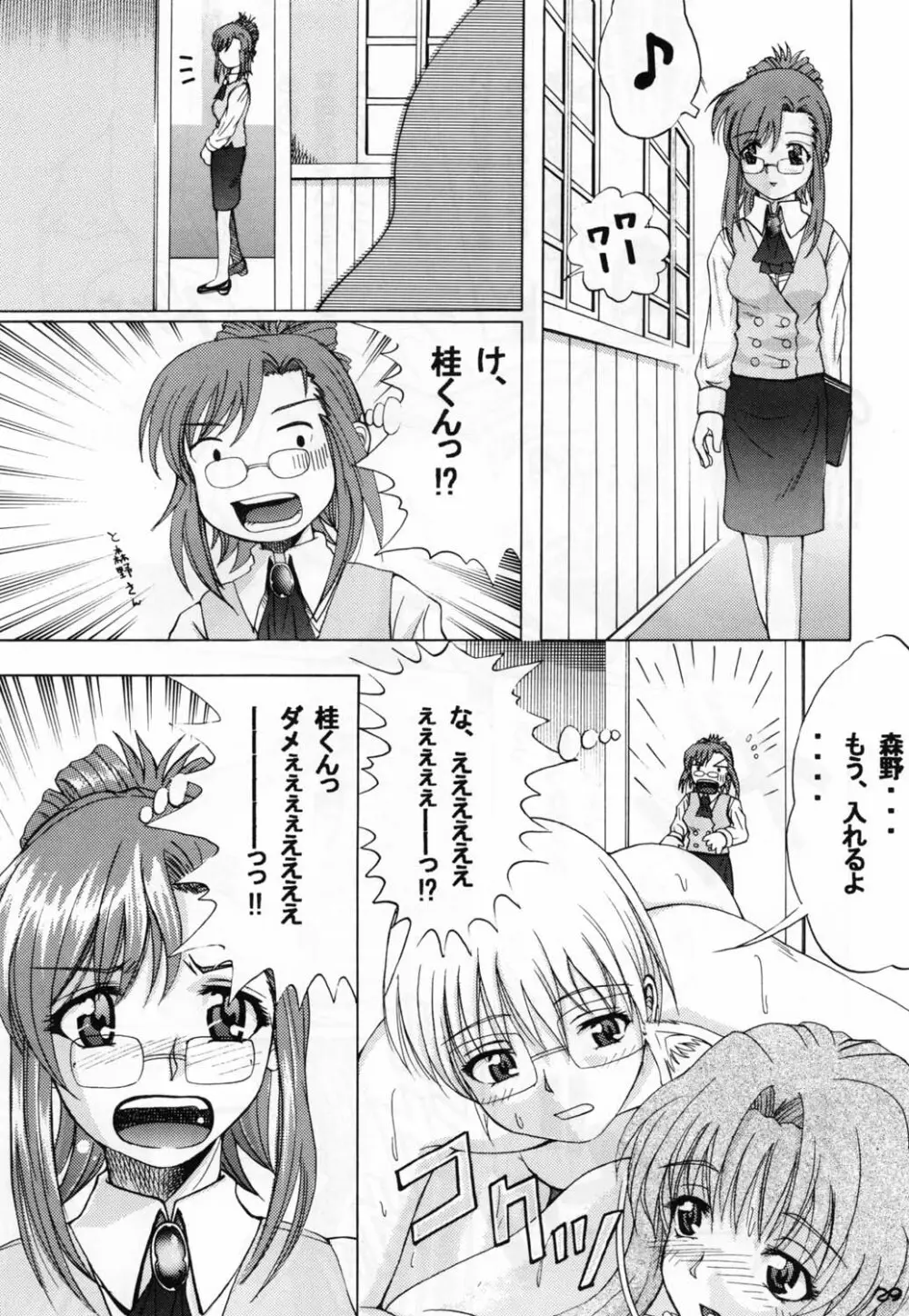 おなおね - page29
