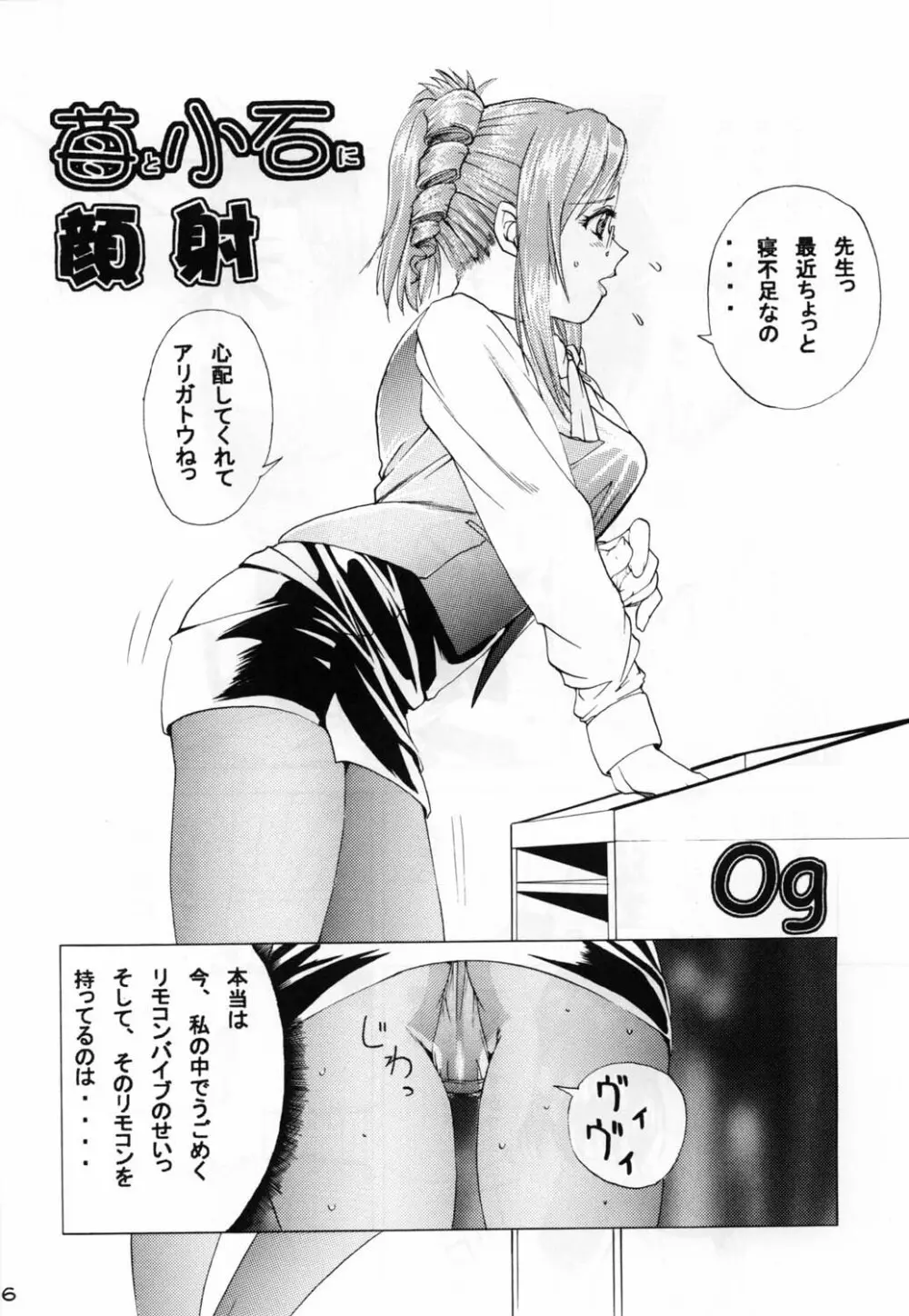 おなおね - page6