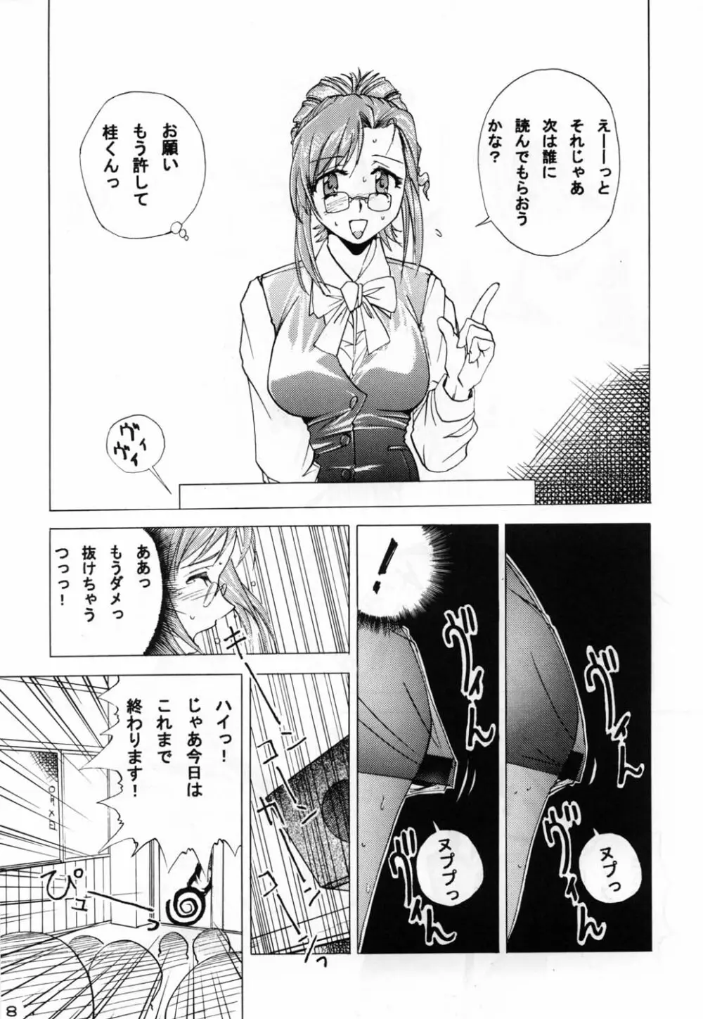 おなおね - page8