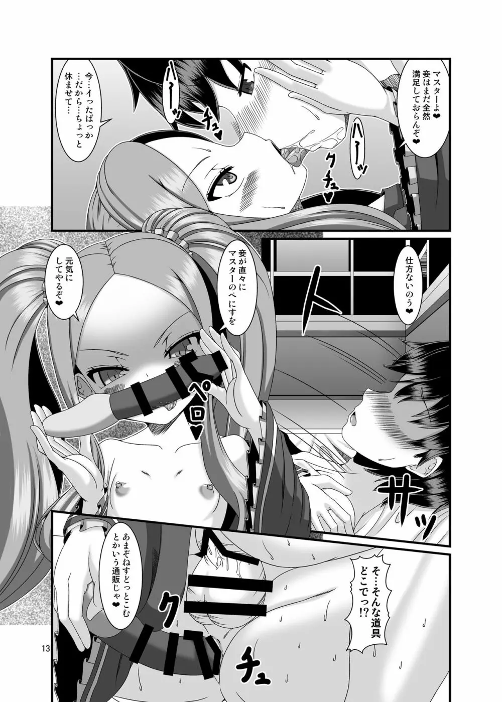 ふーやーちゃんに搾り尽くされたい - page13