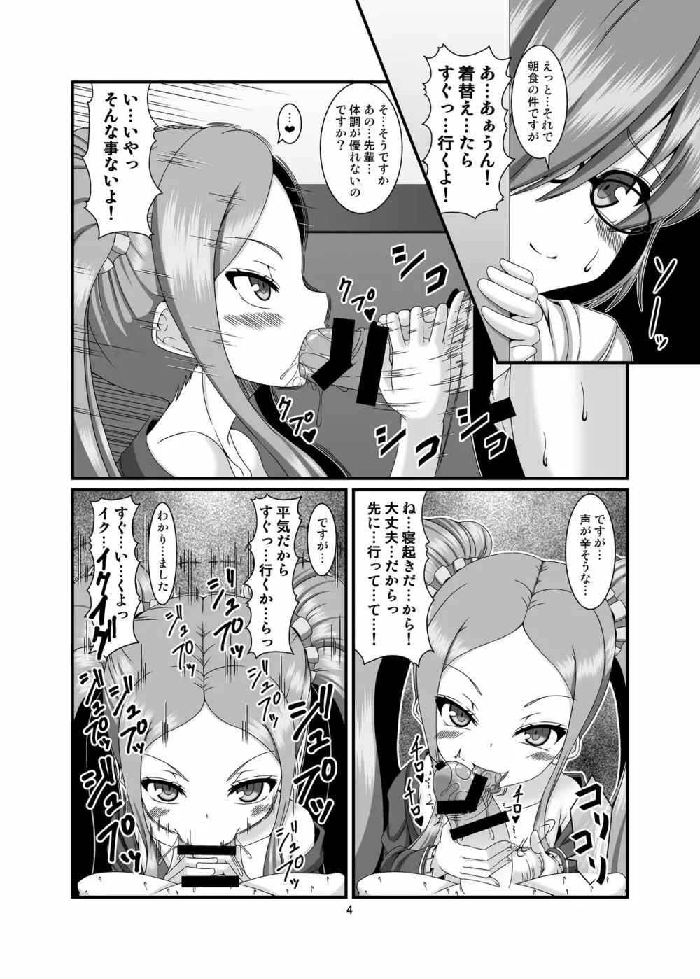 ふーやーちゃんに搾り尽くされたい - page4