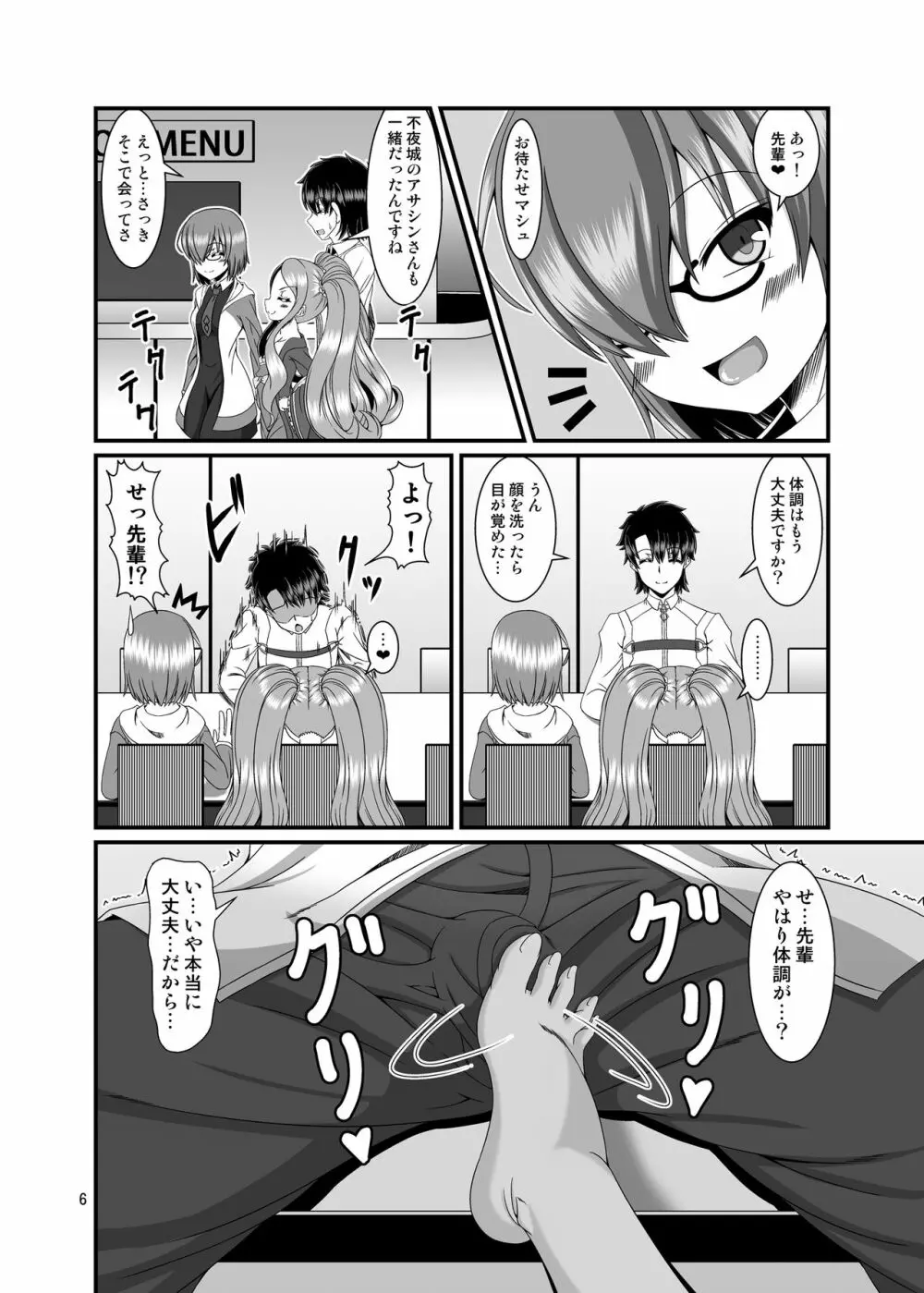 ふーやーちゃんに搾り尽くされたい - page6