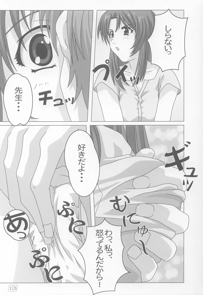 おねがい - page14