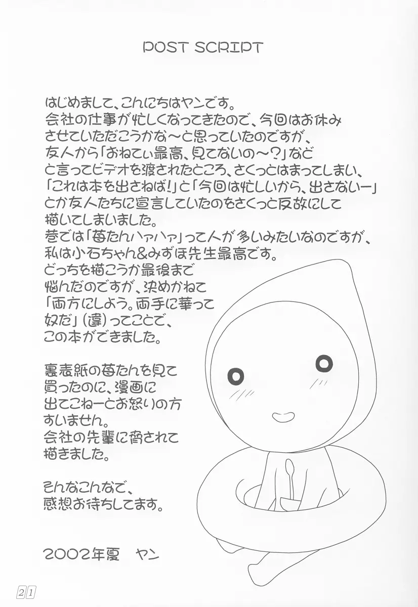 おねがい - page20