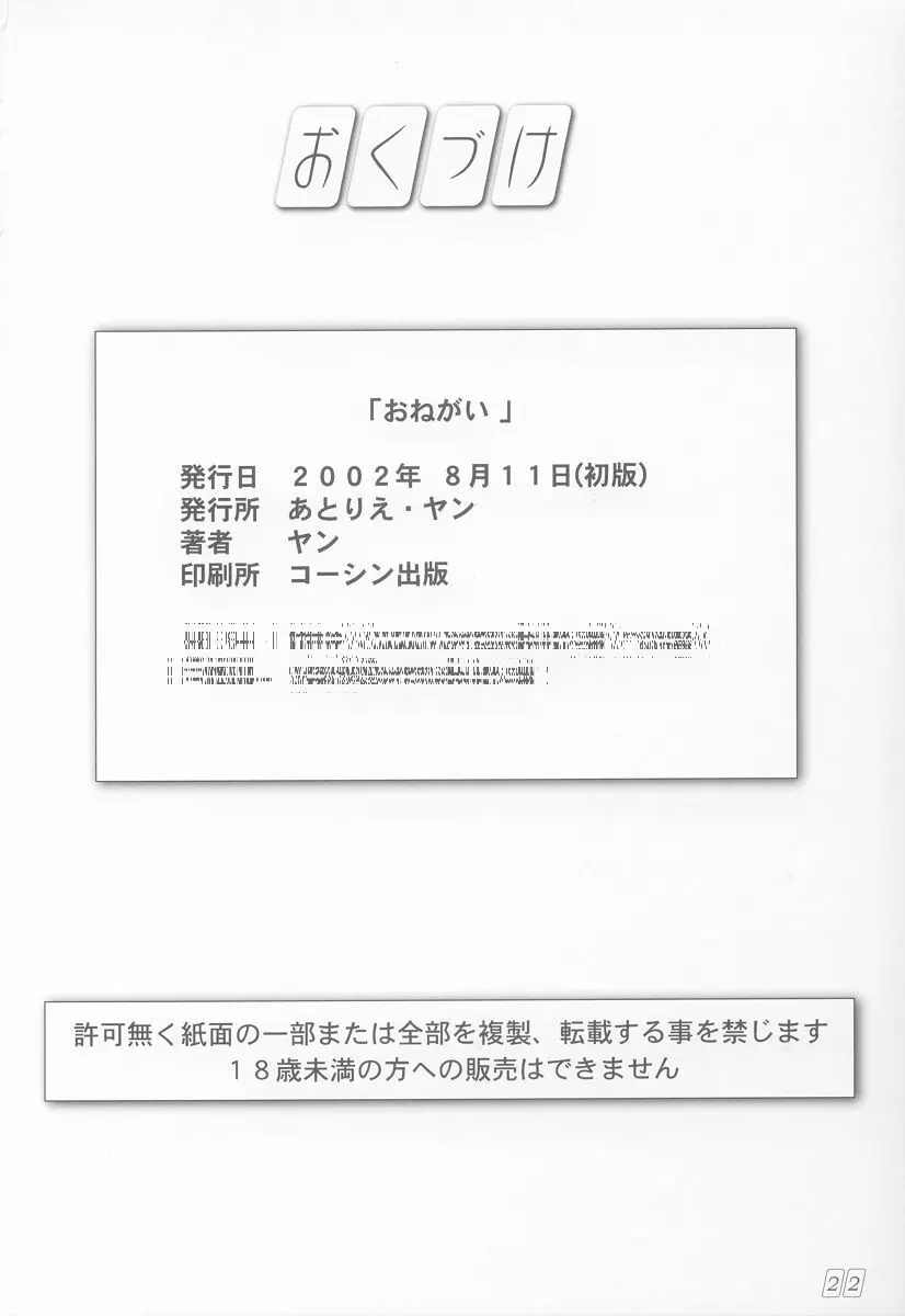 おねがい - page21