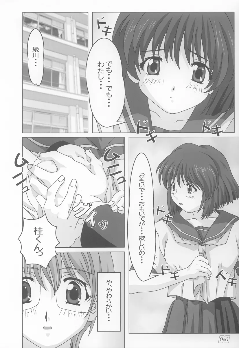 おねがい - page5