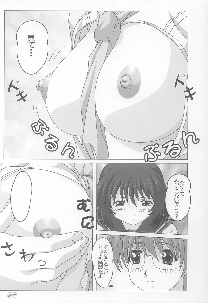 おねがい - page6