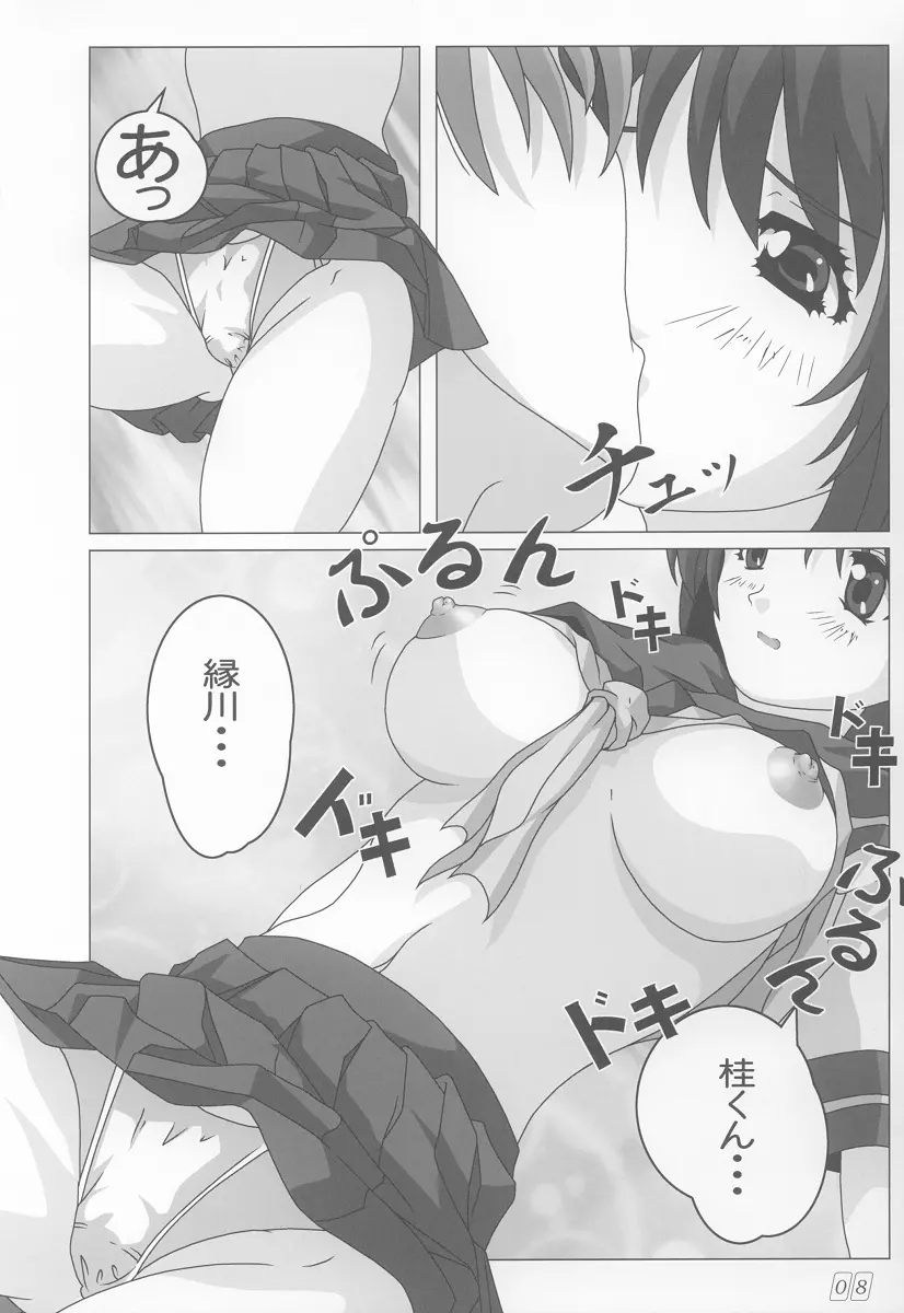 おねがい - page7