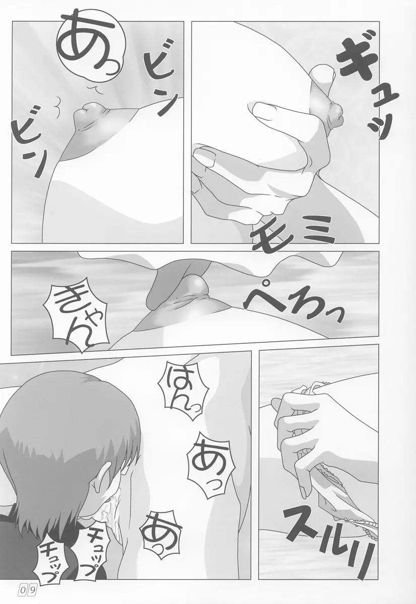 おねがい - page8