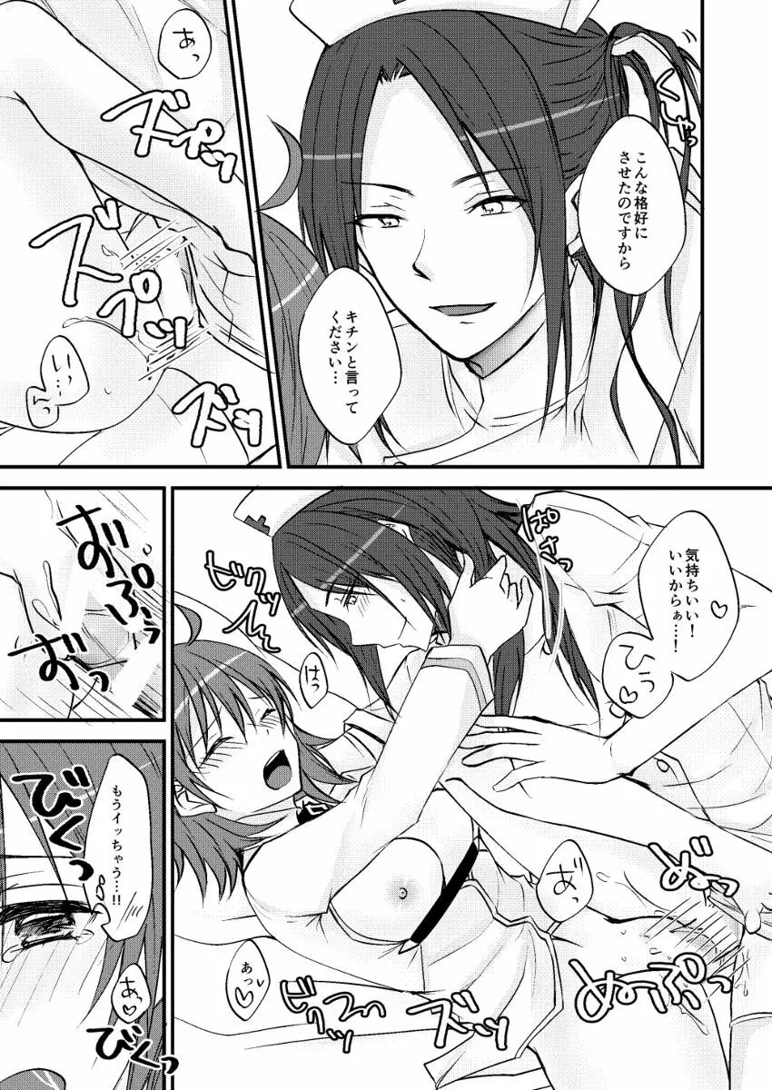 bedi guda ♀+ Tori guda ♀ josō seme hon - page12