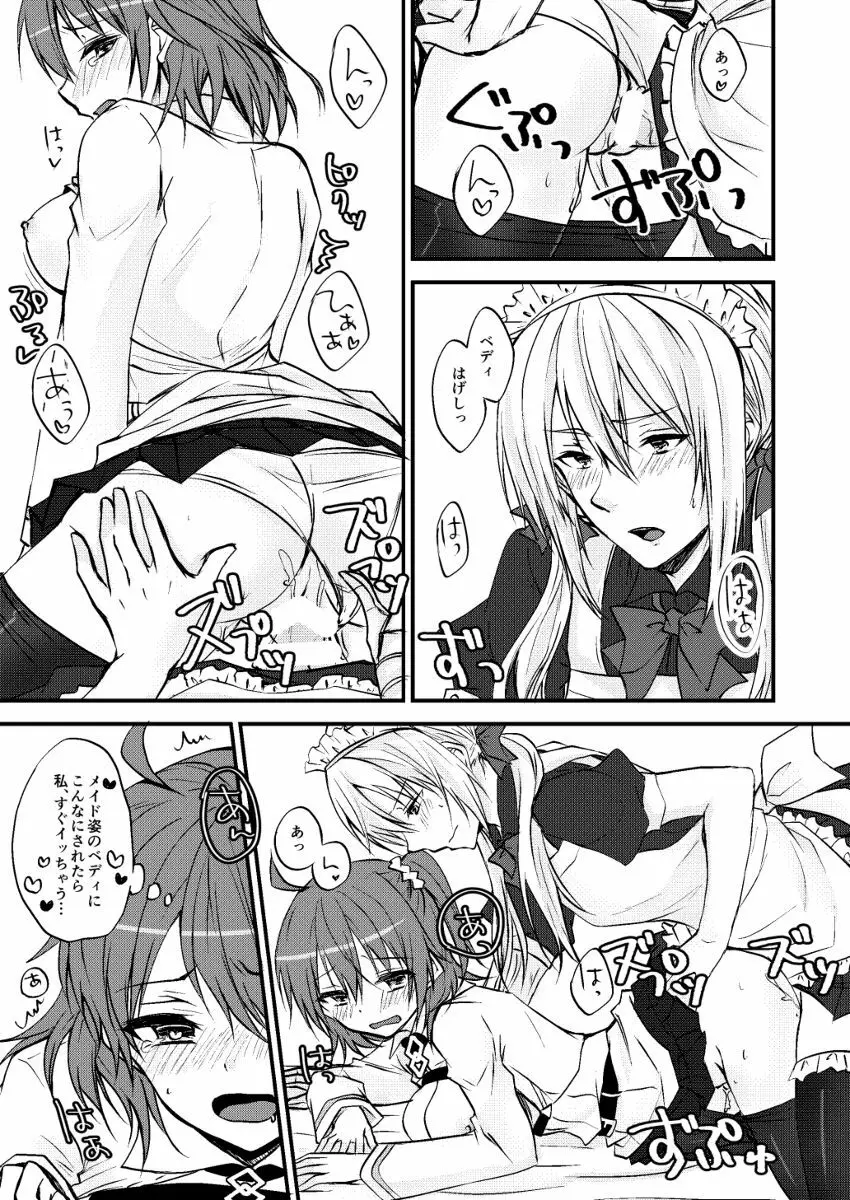 bedi guda ♀+ Tori guda ♀ josō seme hon - page6