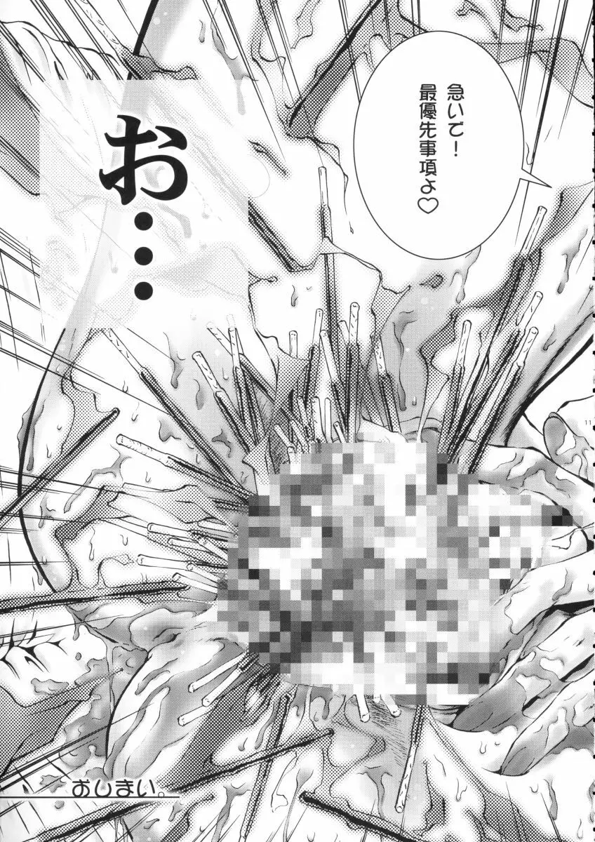 桃色惑星 PINK★PLANET - page10