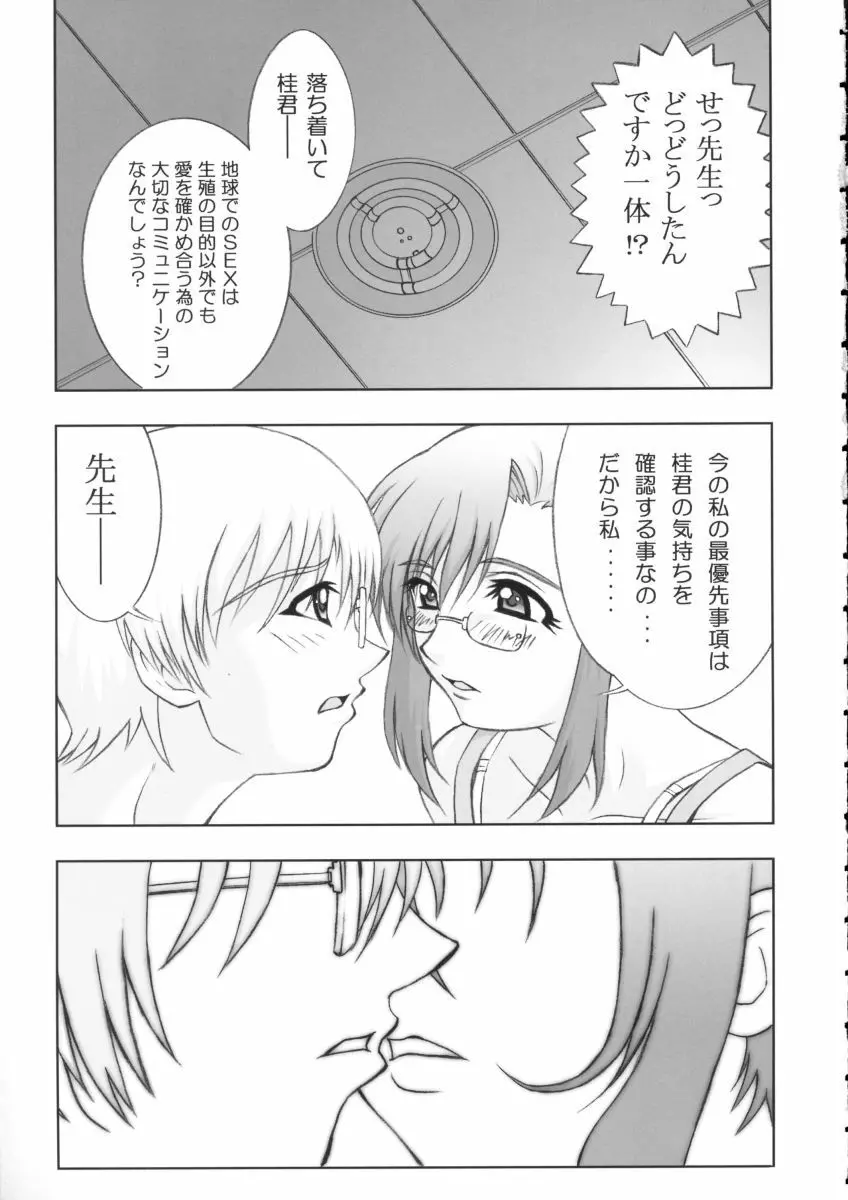 桃色惑星 PINK★PLANET - page20