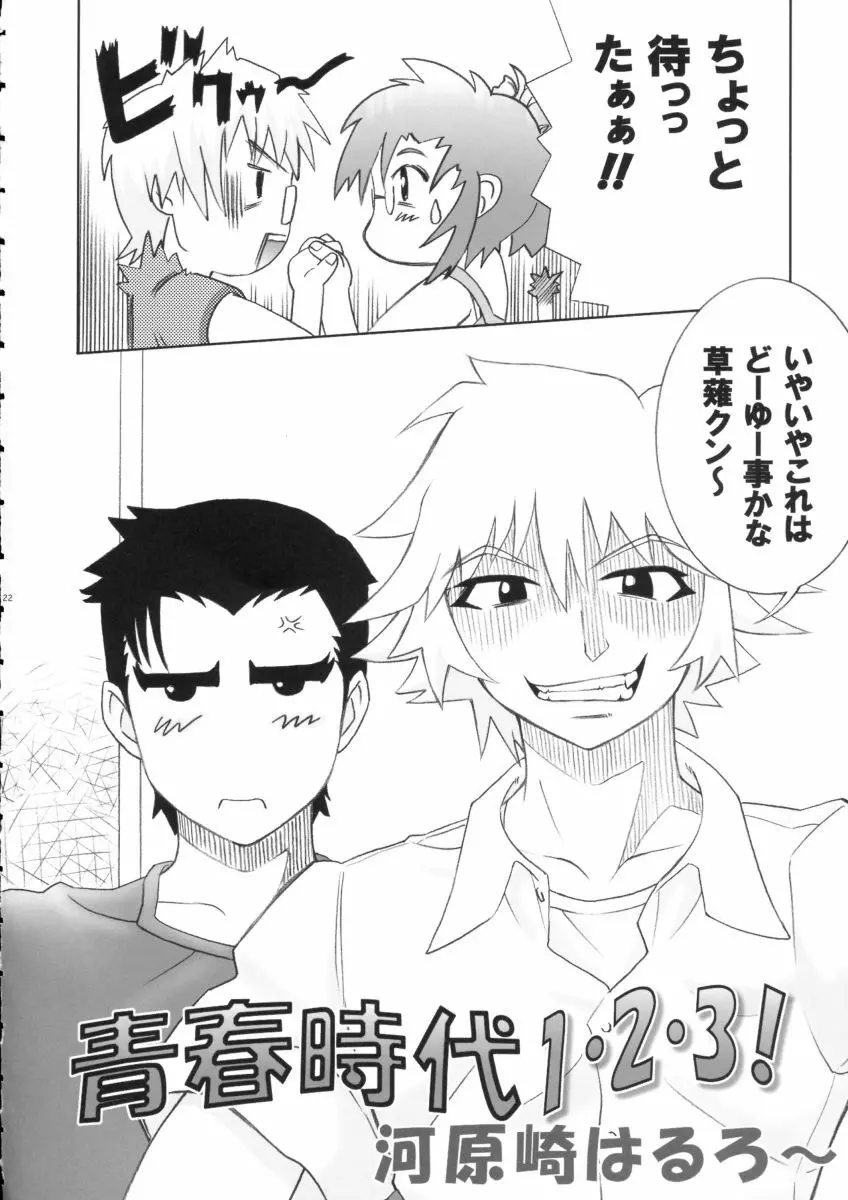 桃色惑星 PINK★PLANET - page21