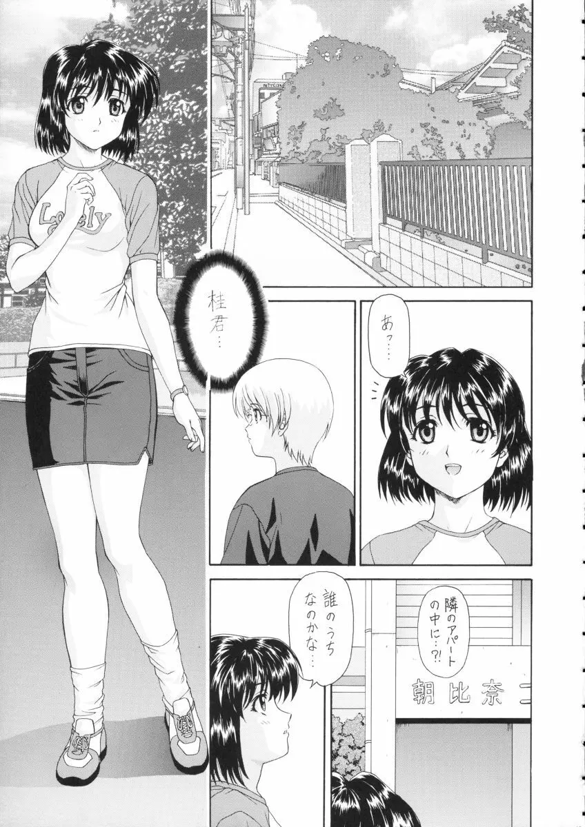 桃色惑星 PINK★PLANET - page48