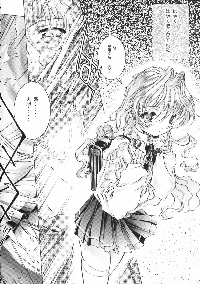 桃色惑星 PINK★PLANET - page5