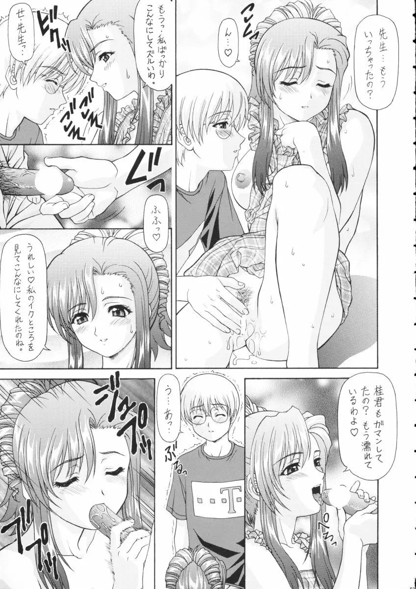 桃色惑星 PINK★PLANET - page52