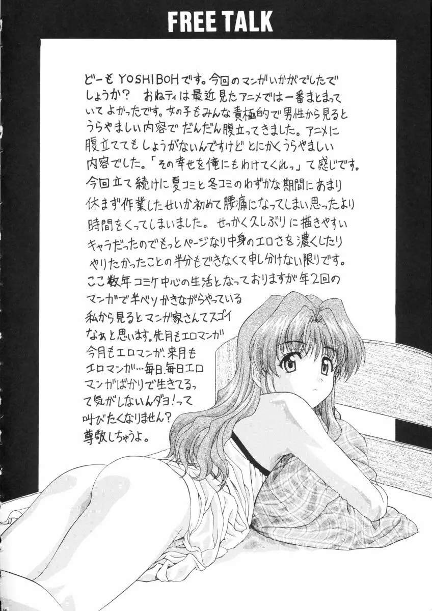 桃色惑星 PINK★PLANET - page55