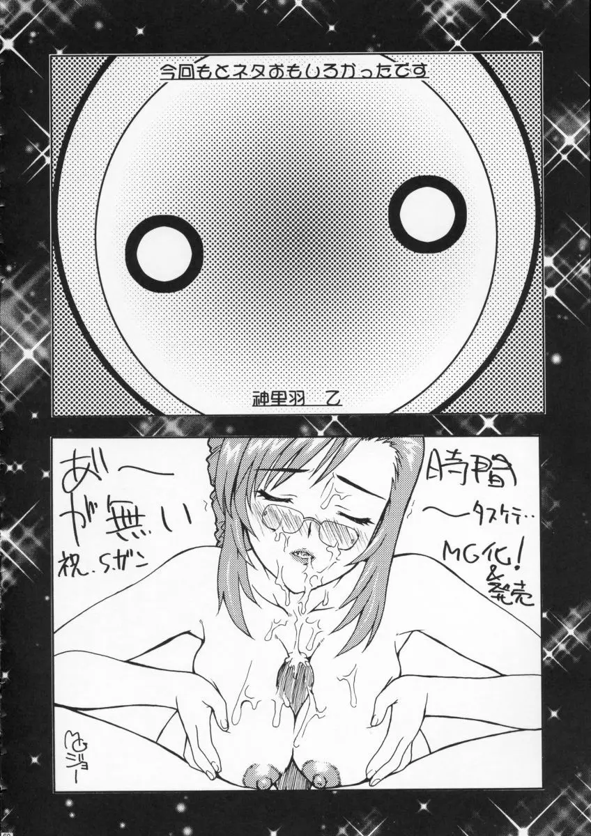 桃色惑星 PINK★PLANET - page59