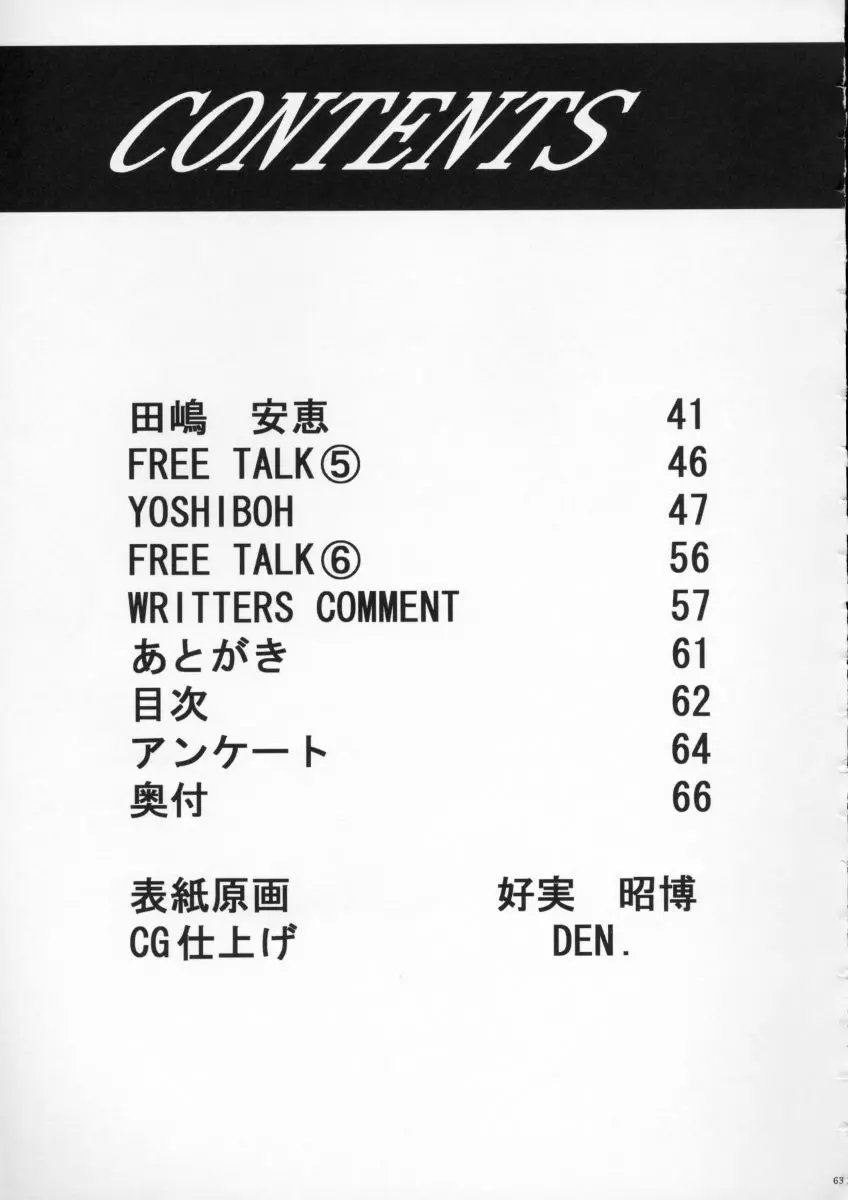 桃色惑星 PINK★PLANET - page62