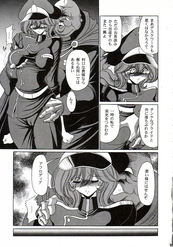 アフロディア二等兵 - page12