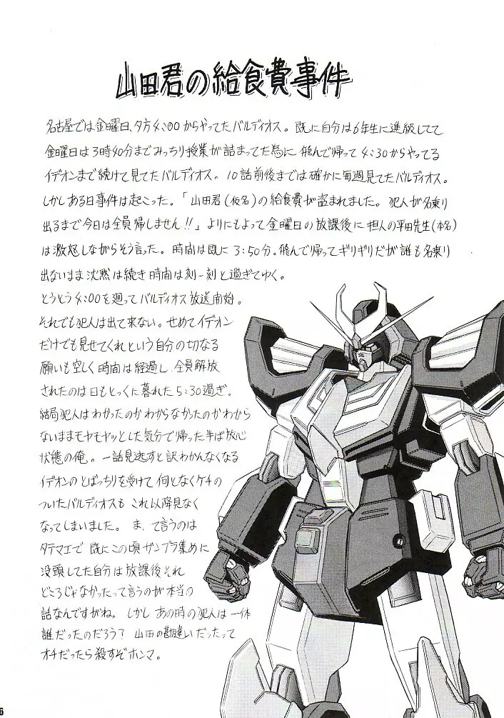 アフロディア二等兵 - page25