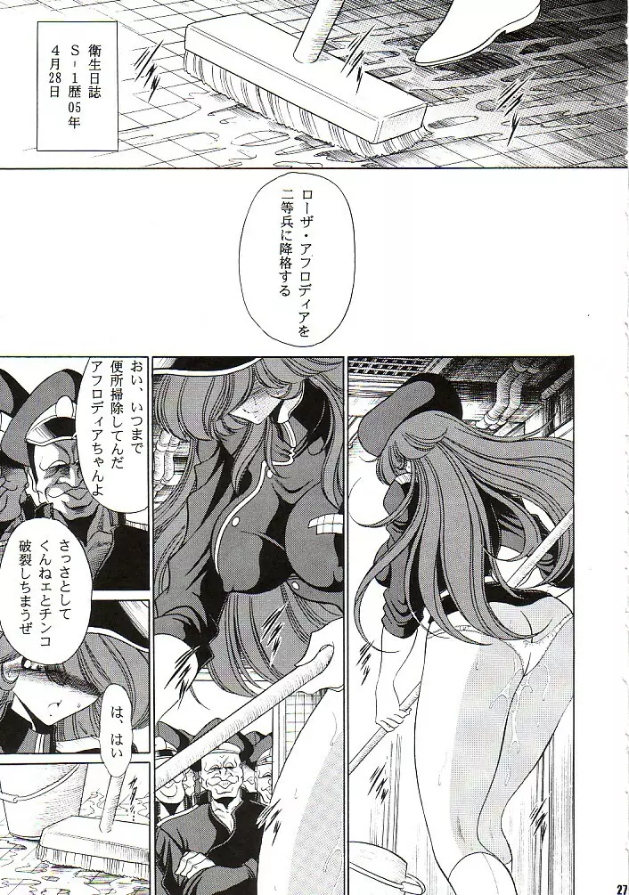 アフロディア二等兵 - page26