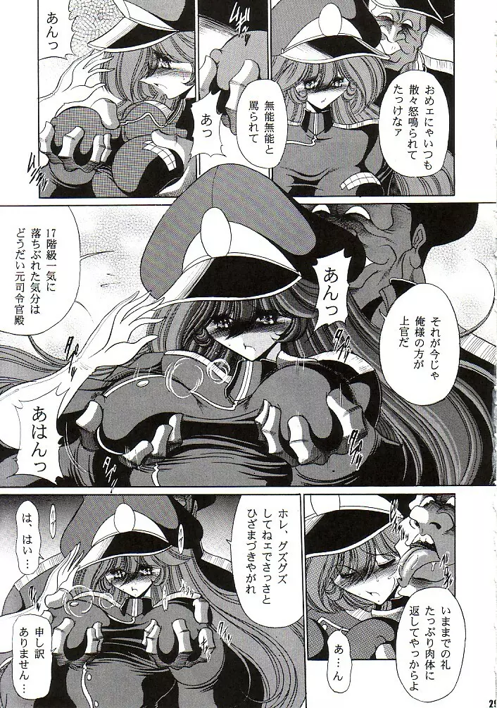 アフロディア二等兵 - page28