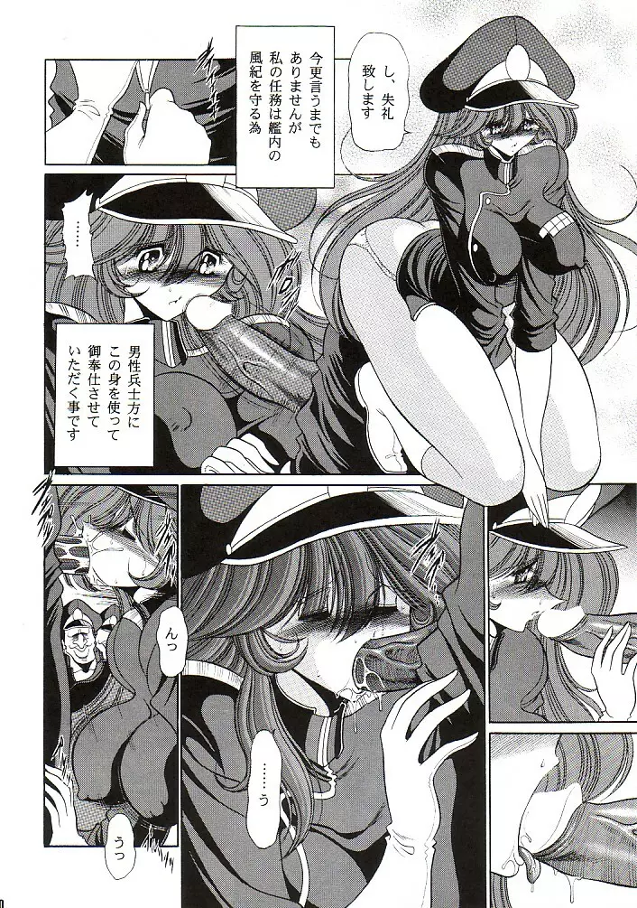 アフロディア二等兵 - page29